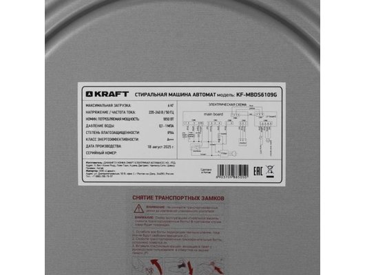 Стиральная машина KRAFT KF-MBDS6109G